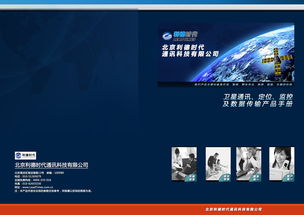 遙通萬里，智聯無界——新一代衛星通訊產品震撼來襲